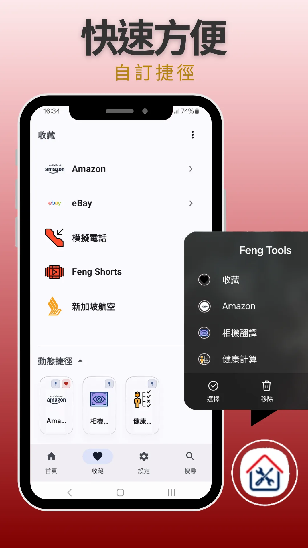 Feng Tools 截圖 7
